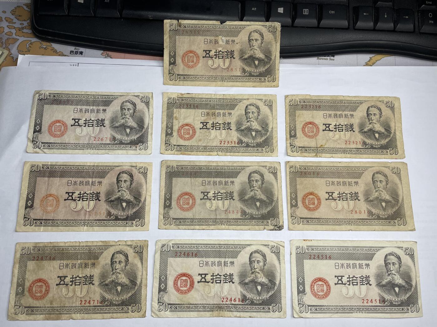 2025年集古藏今外币拍卖第二期-第10场—（总第210拍-纸币专场），本期拍完结算一次，发货时间2-3天，休息几天后继续新的一期拍卖。 日本银行券五十钱十枚