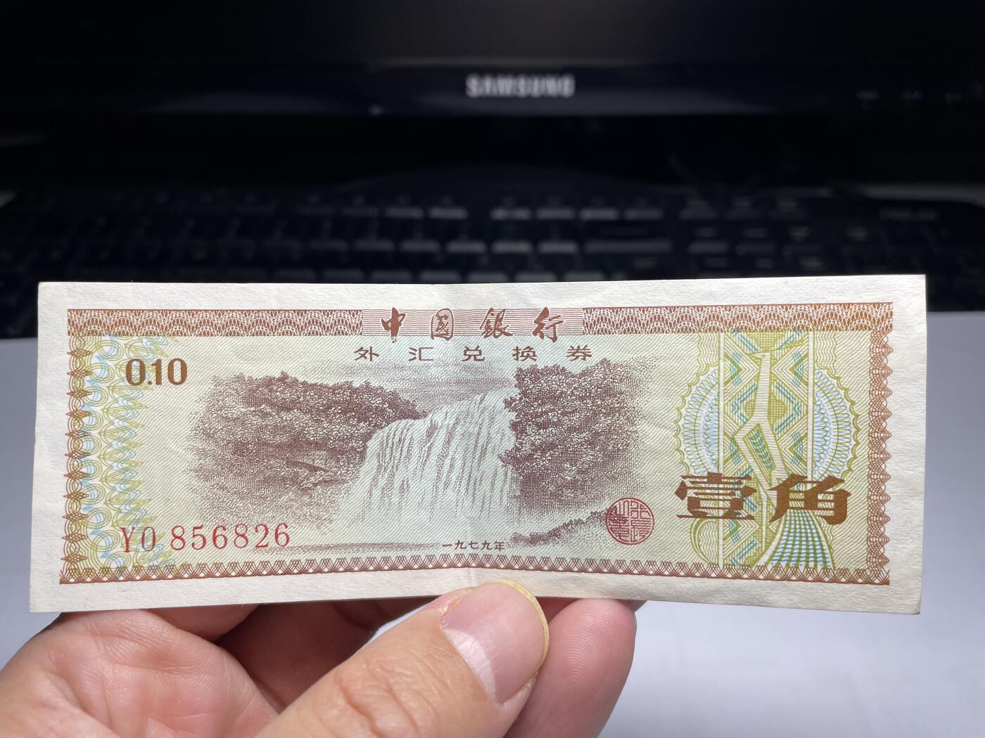 2025年集古藏今外币拍卖第二期-第10场—（总第210拍-纸币专场），本期拍完结算一次，发货时间2-3天，休息几天后继续新的一期拍卖。 中国银行外汇券一角