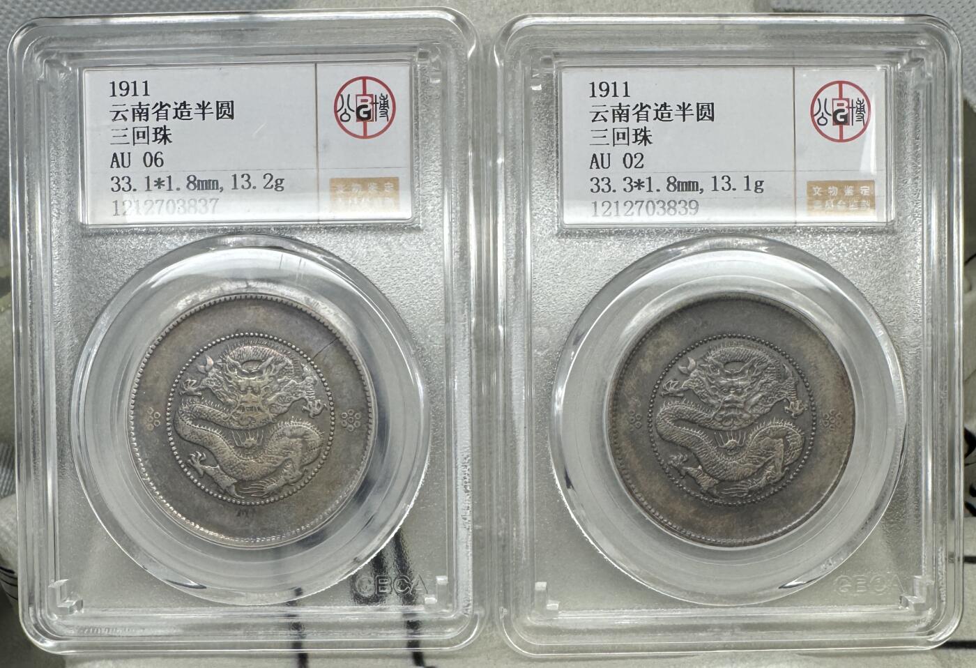 “一元初始，万象更新”新年新铺开张（第5期） 公博云南二角龙三回珠，两枚一组，老包浆好味道