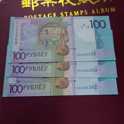 2022年白俄罗斯100卢布 全新UNC 如图可选(4343，40已售) - 2022年白俄罗斯100卢布 全新UNC 如图可选(4343，40已售)