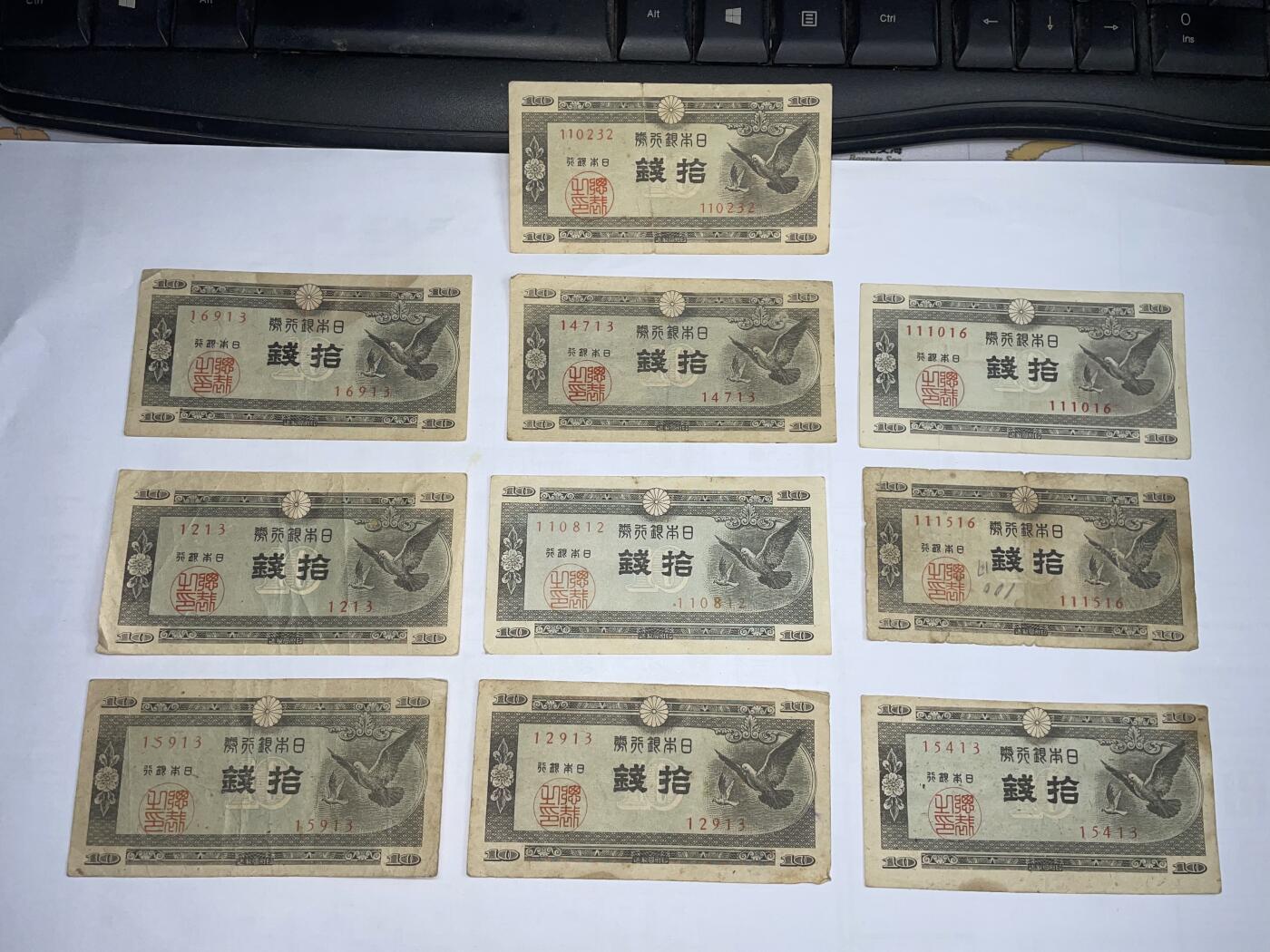2025年集古藏今外币拍卖第二期-第10场—（总第210拍-纸币专场），本期拍完结算一次，发货时间2-3天，休息几天后继续新的一期拍卖。 日本银行券十钱十枚02