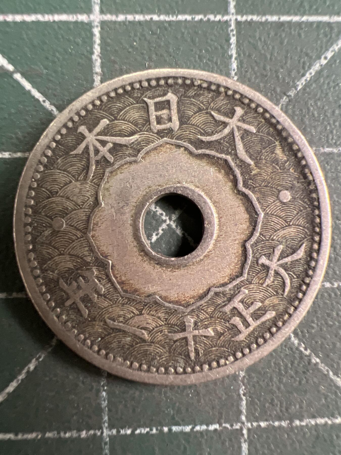 第829期  硬币专场 （无押金，捡漏，全场50包邮，偏远地区除外，接收代拍业务，本店十天发一次货） 日本十钱