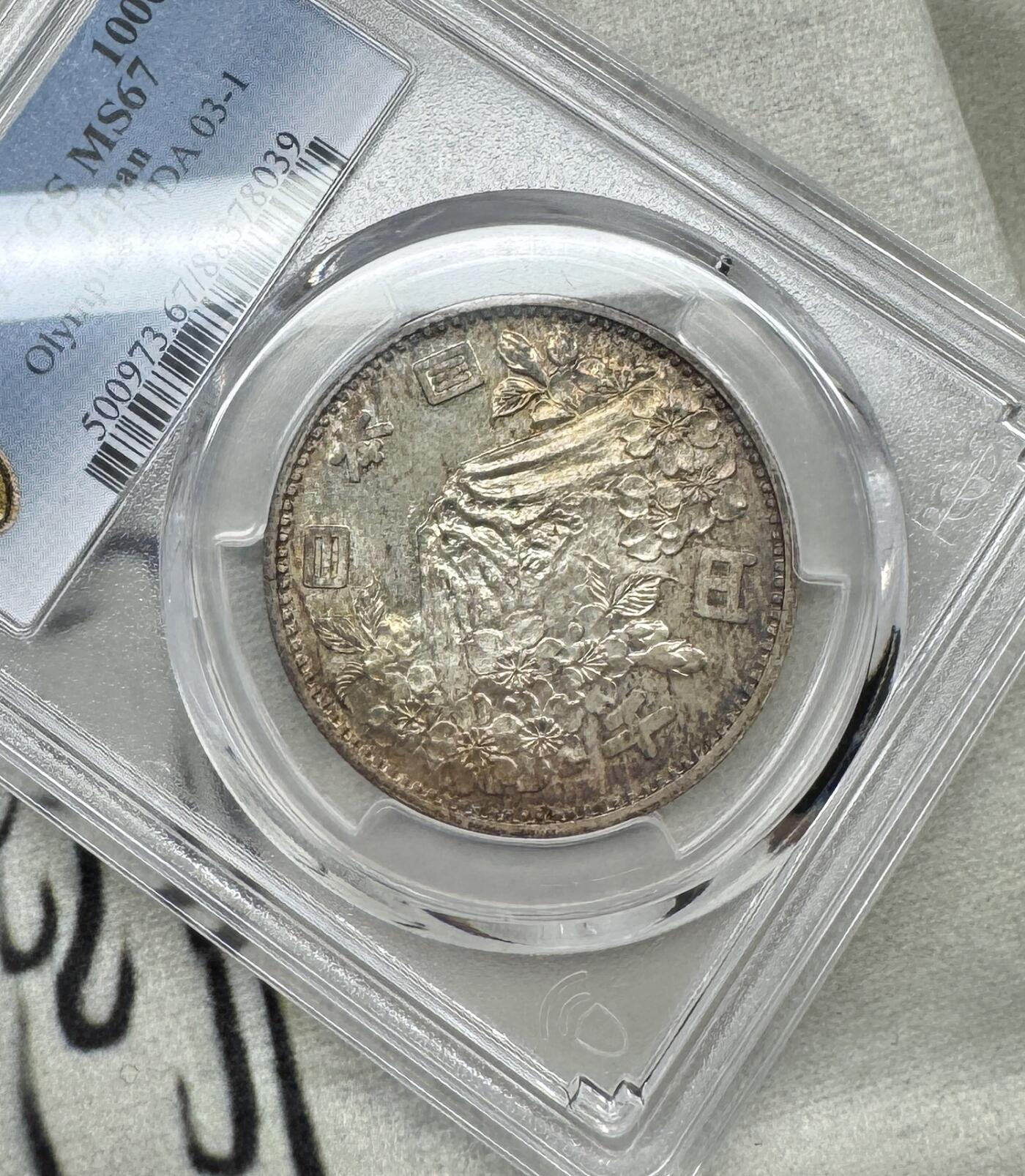 “一元初始，万象更新”新年新铺开张（第5期） PCGS-MS67 1964年日本大奥，少见高分，极美五彩自然包浆