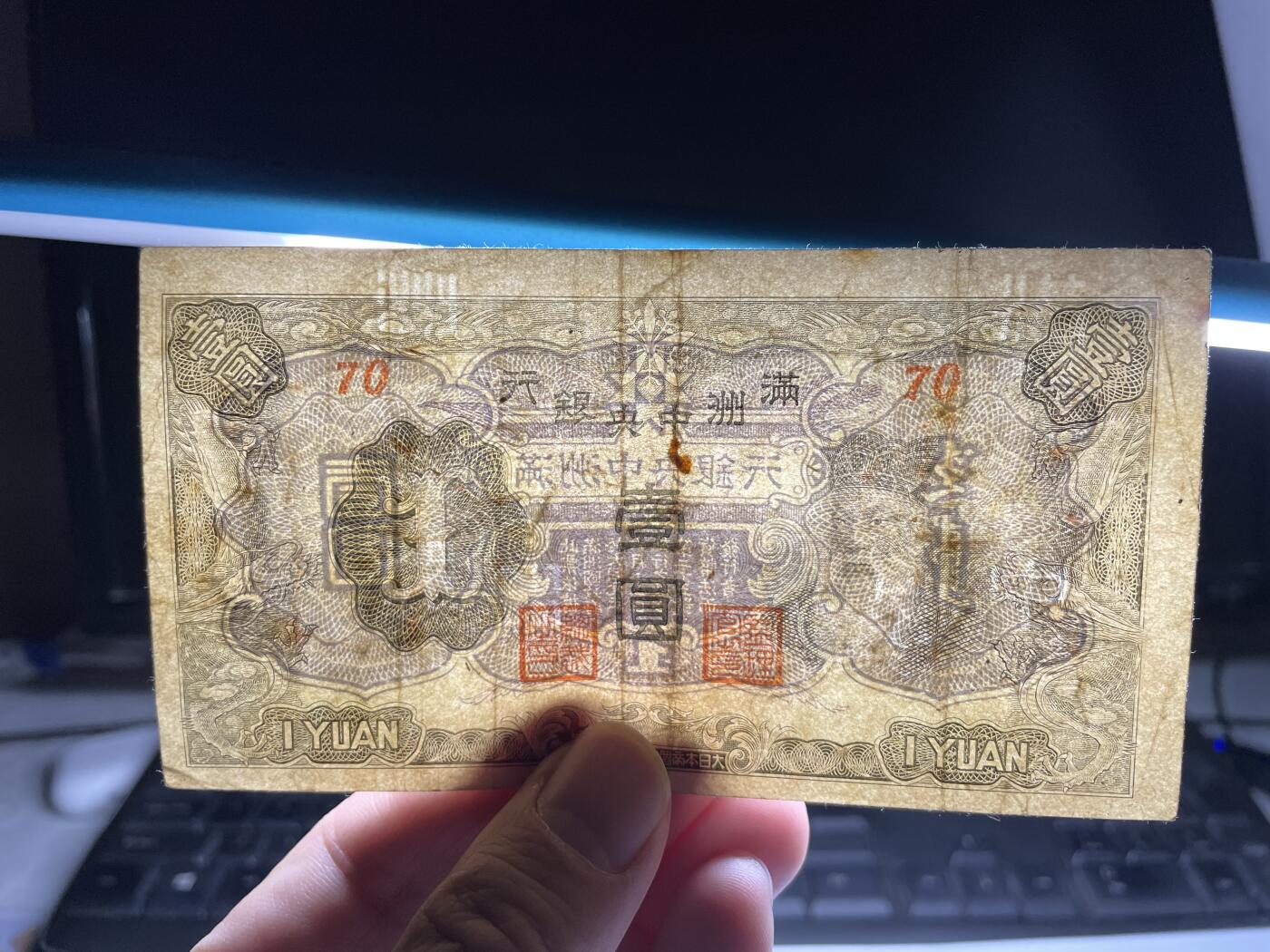 2025年集古藏今外币拍卖第二期-第10场—（总第210拍-纸币专场），本期拍完结算一次，发货时间2-3天，休息几天后继续新的一期拍卖。 伪满洲国中央银行一元