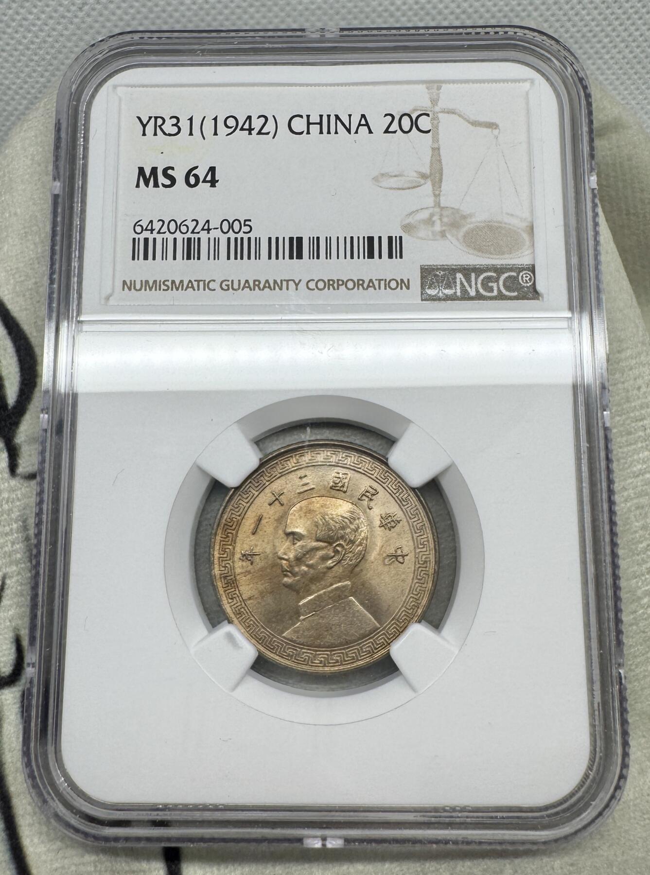 “一元初始，万象更新”新年新铺开张（第5期） NGC-MS64 1942年孙像20分镍币，少年年份，少见拆卷
