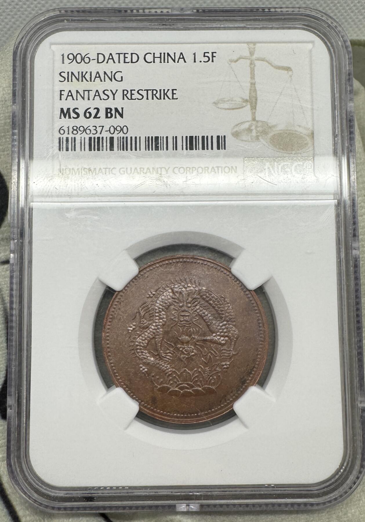 “一元初始，万象更新”新年新铺开张（第5期） NGC-MS62BN 新省 市银一分五厘，后铸