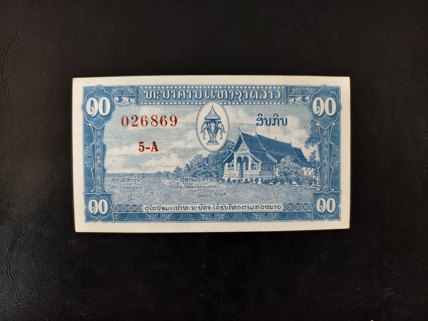 草稿银行第二十九期国外钞票拍卖 老挝 1957年10基普 中国代印 近全新品相 原票无折 轻微黄斑 边角瑕疵 