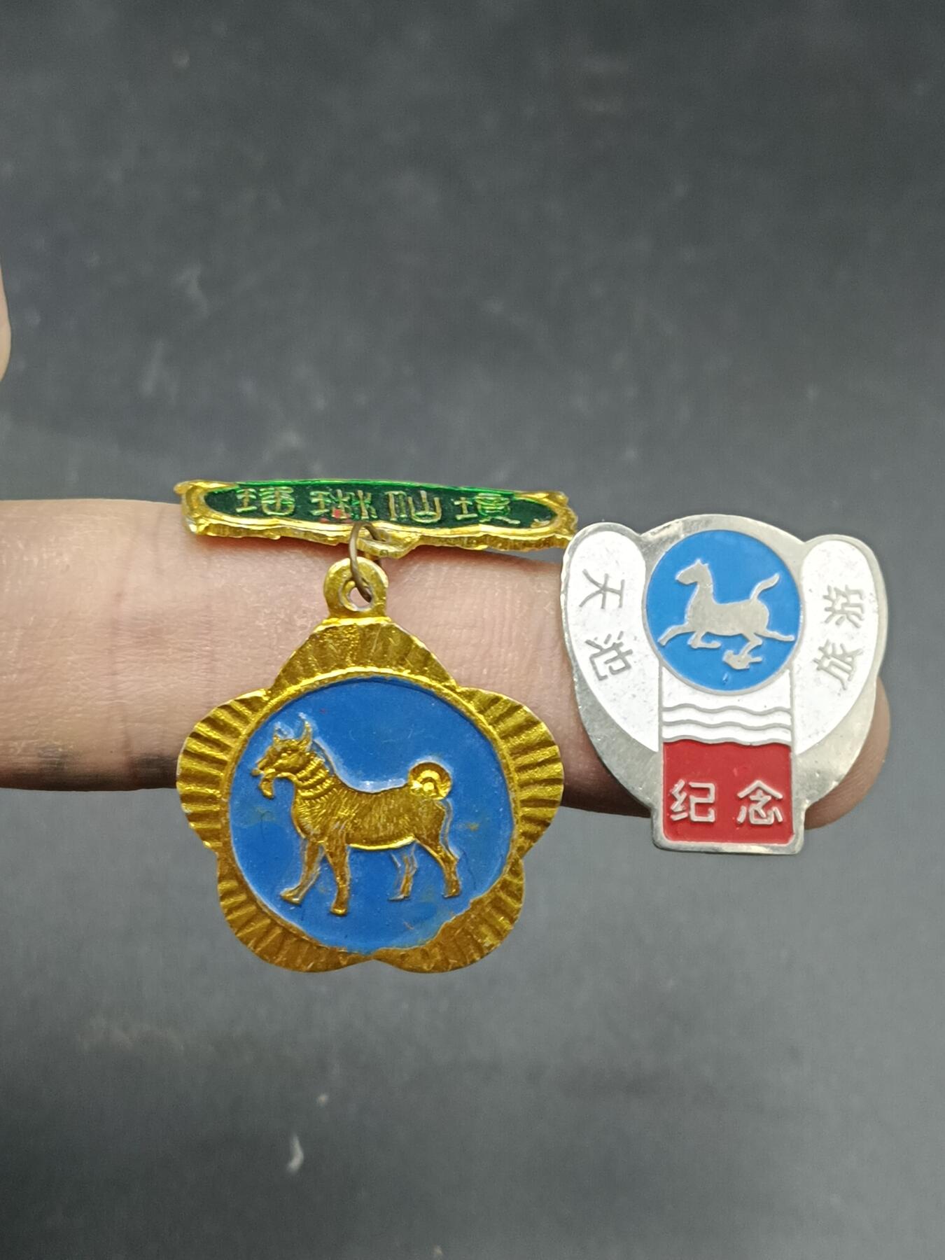 30期拍卖 纪念章一组