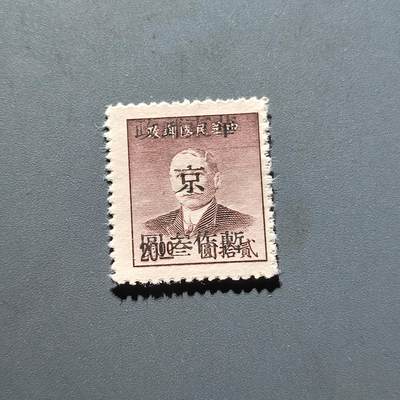 PCAI钱币18-228 二元邮票小专场 - 民国邮票改华东