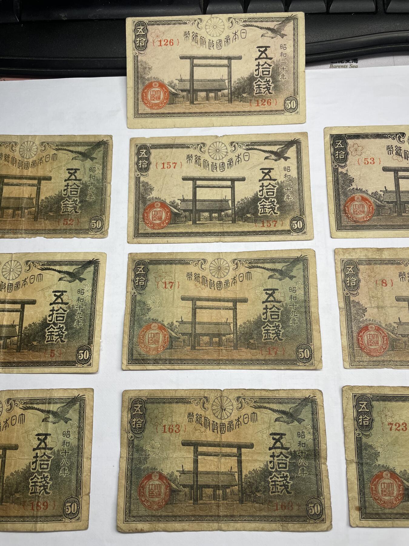 2025年集古藏今外币拍卖第二期-第10场—（总第210拍-纸币专场），本期拍完结算一次，发货时间2-3天，休息几天后继续新的一期拍卖。 日本政府纸币五十钱十枚