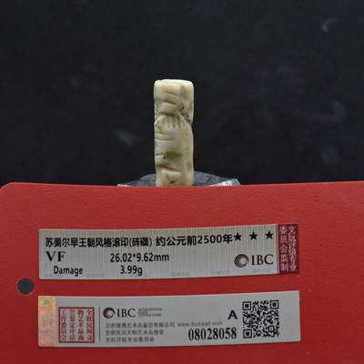 【良泉】【直播场】第二十四期，3月6日晚19.30点开拍！181组，古希腊 古罗马 拜占庭 古波斯 古印度 伊斯兰等 古代钱币杂项专场  - 约公元前三千纪中期（距今4500年）【两河流域】苏美尔早王朝，贝壳材质“宴饮题材”滚印（断粘，带证书）