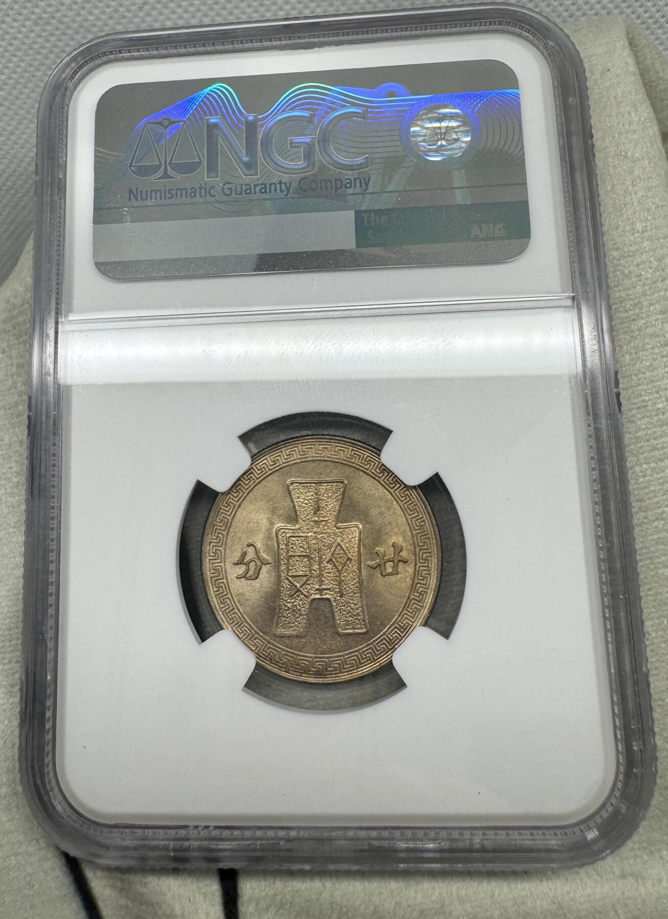 “一元初始，万象更新”新年新铺开张（第5期） NGC-MS64 1942年孙像20分镍币，少年年份，少见拆卷