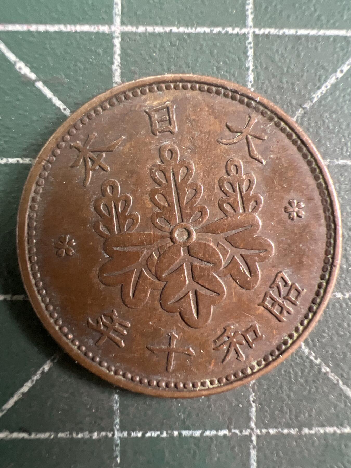 第829期  硬币专场 （无押金，捡漏，全场50包邮，偏远地区除外，接收代拍业务，本店十天发一次货） 日本一钱