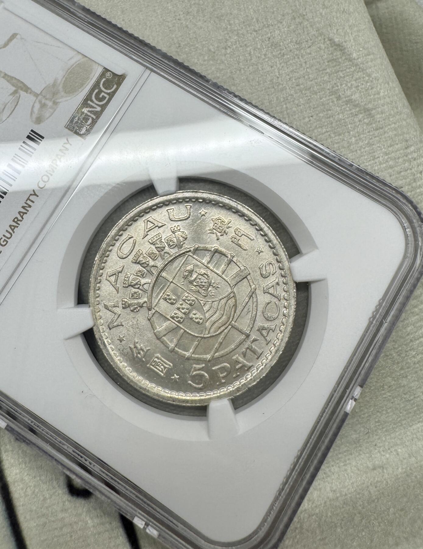 “一元初始，万象更新”新年新铺开张（第5期） NGC-MS651952年澳门伍圆