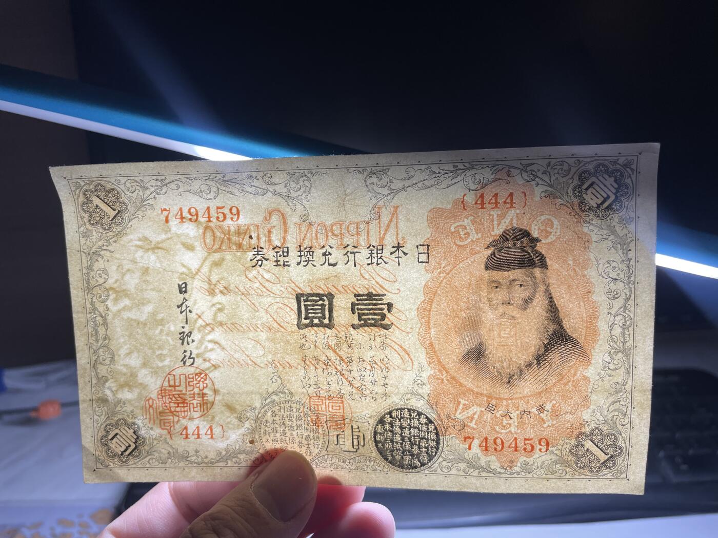2025年集古藏今外币拍卖第二期-第10场—（总第210拍-纸币专场），本期拍完结算一次，发货时间2-3天，休息几天后继续新的一期拍卖。 日本银行兑换券一元02