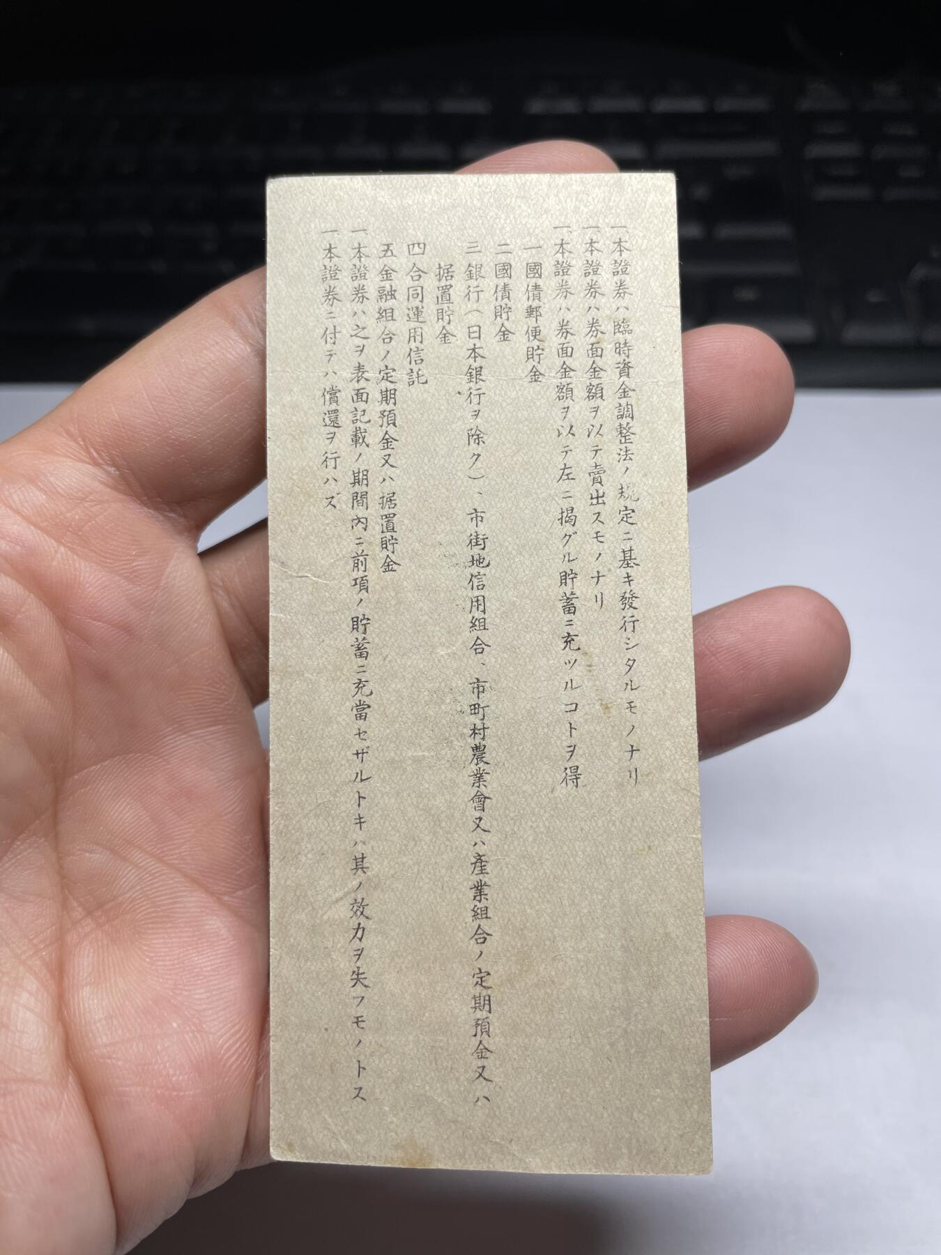 2025年集古藏今外币拍卖第二期-第10场—（总第210拍-纸币专场），本期拍完结算一次，发货时间2-3天，休息几天后继续新的一期拍卖。 日本政府储蓄券一元