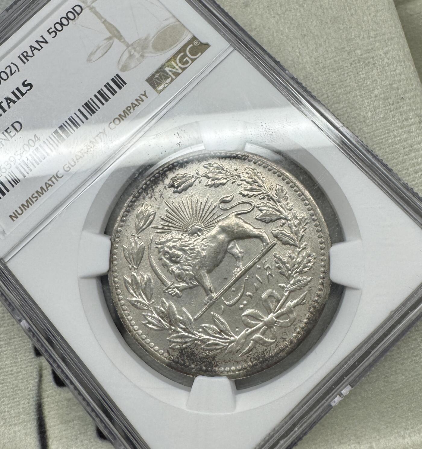 “一元初始，万象更新”新年新铺开张（第5期） NGC-UNCD 1902年伊朗5000第纳尔，严重低评