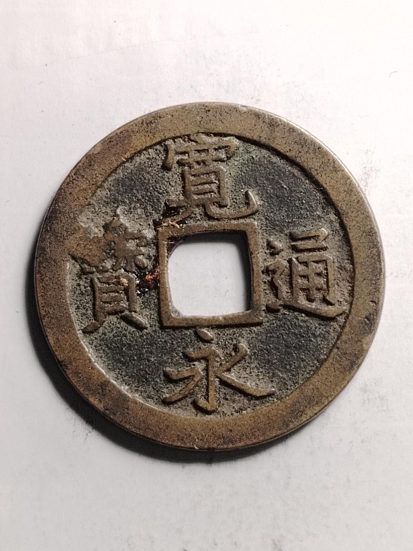 20250217 宽永背文