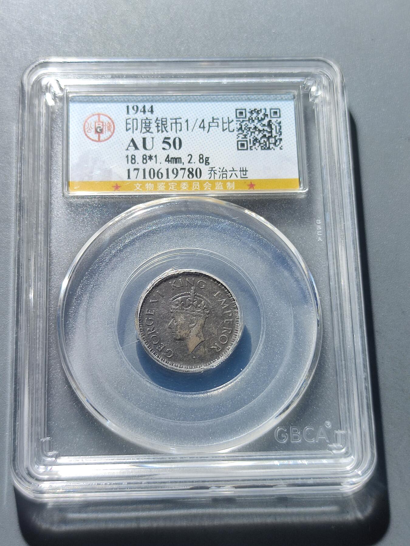 PCAI钱币19-229  各类硬币小专场 1944印度1/4卢比银币
