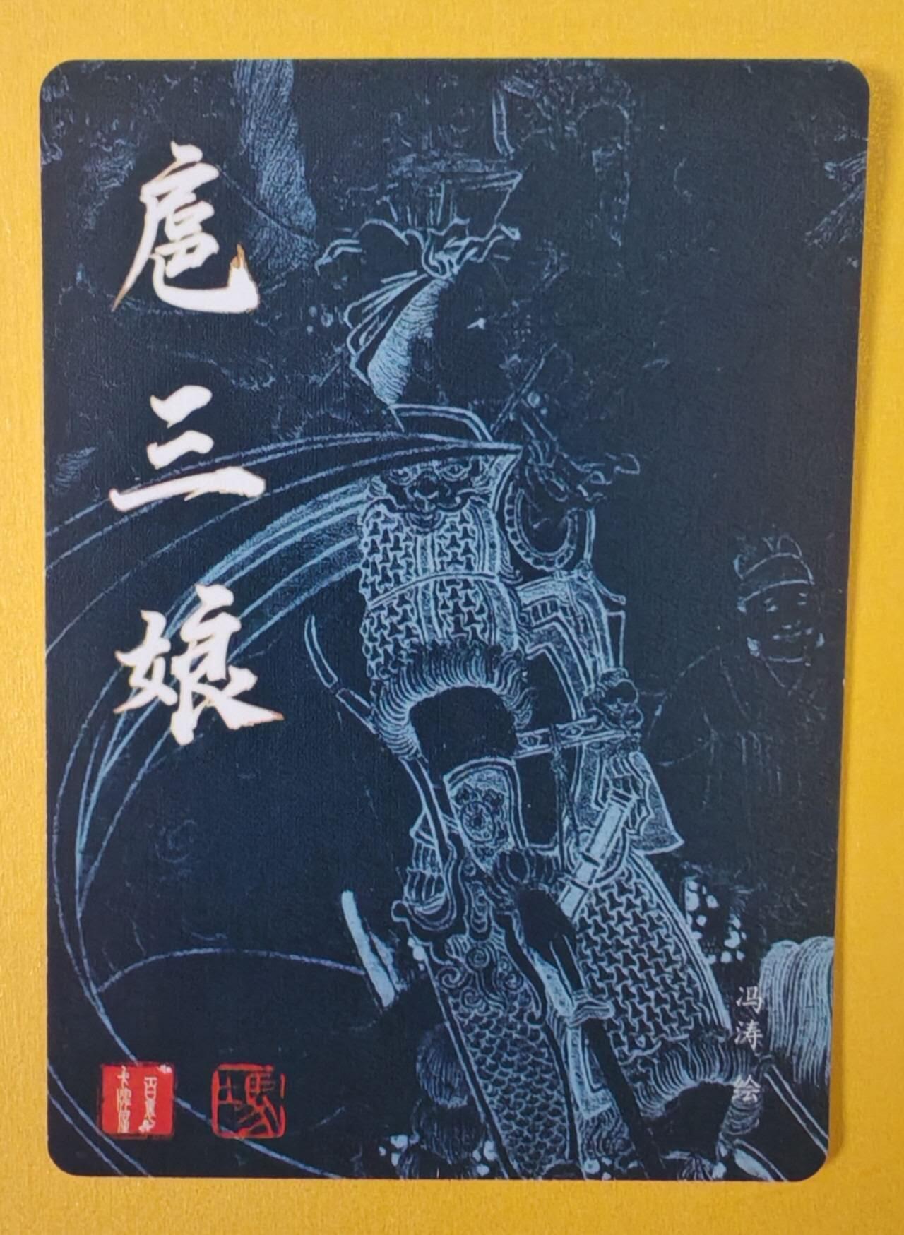 趣卡卡拍No.6期（无佣金免手续费，分享成交有奖） 【半粗特卡】百里卡牌-荡寇志-冯涛-扈三娘