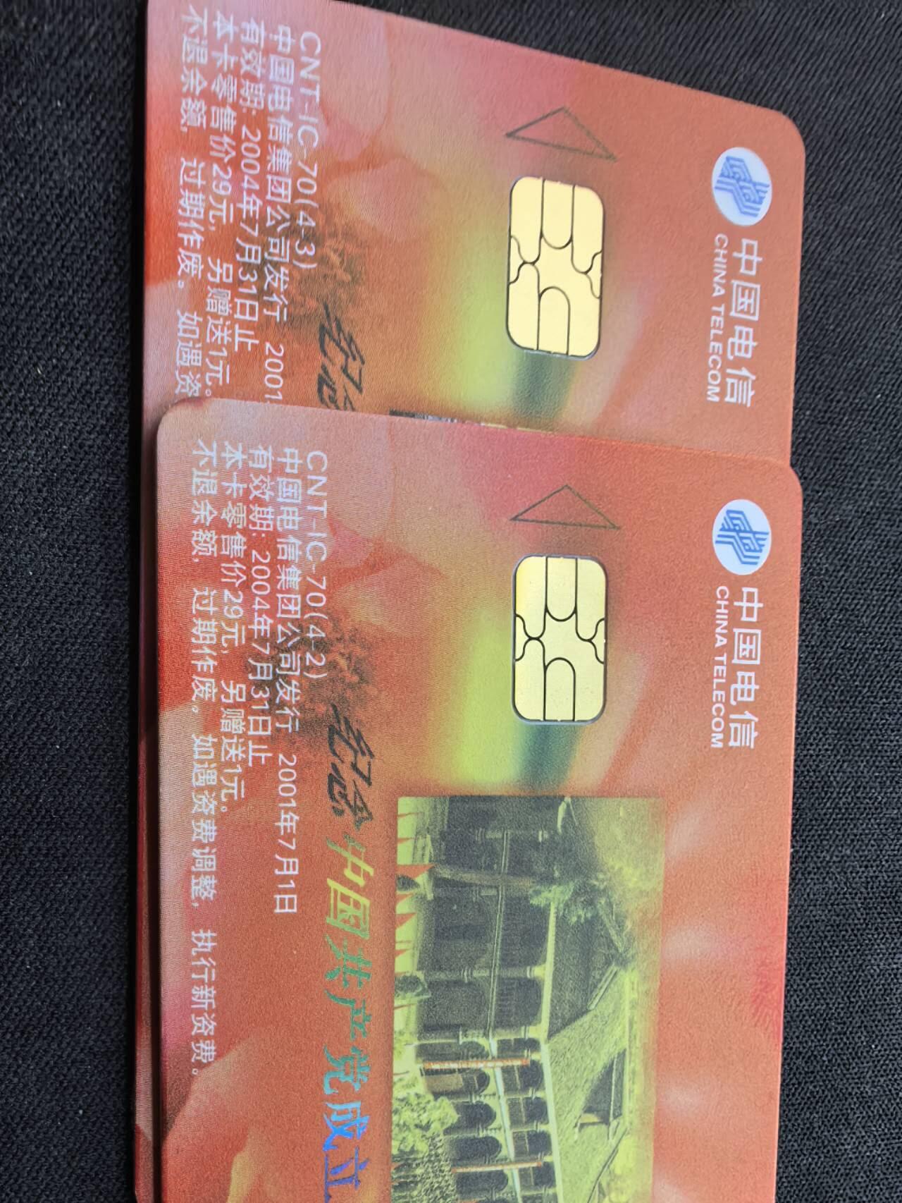 中国集卡电话磁卡专场拍卖（二十三） 建党80周年IC卡ZJ原地版4全新带册芯片无锈