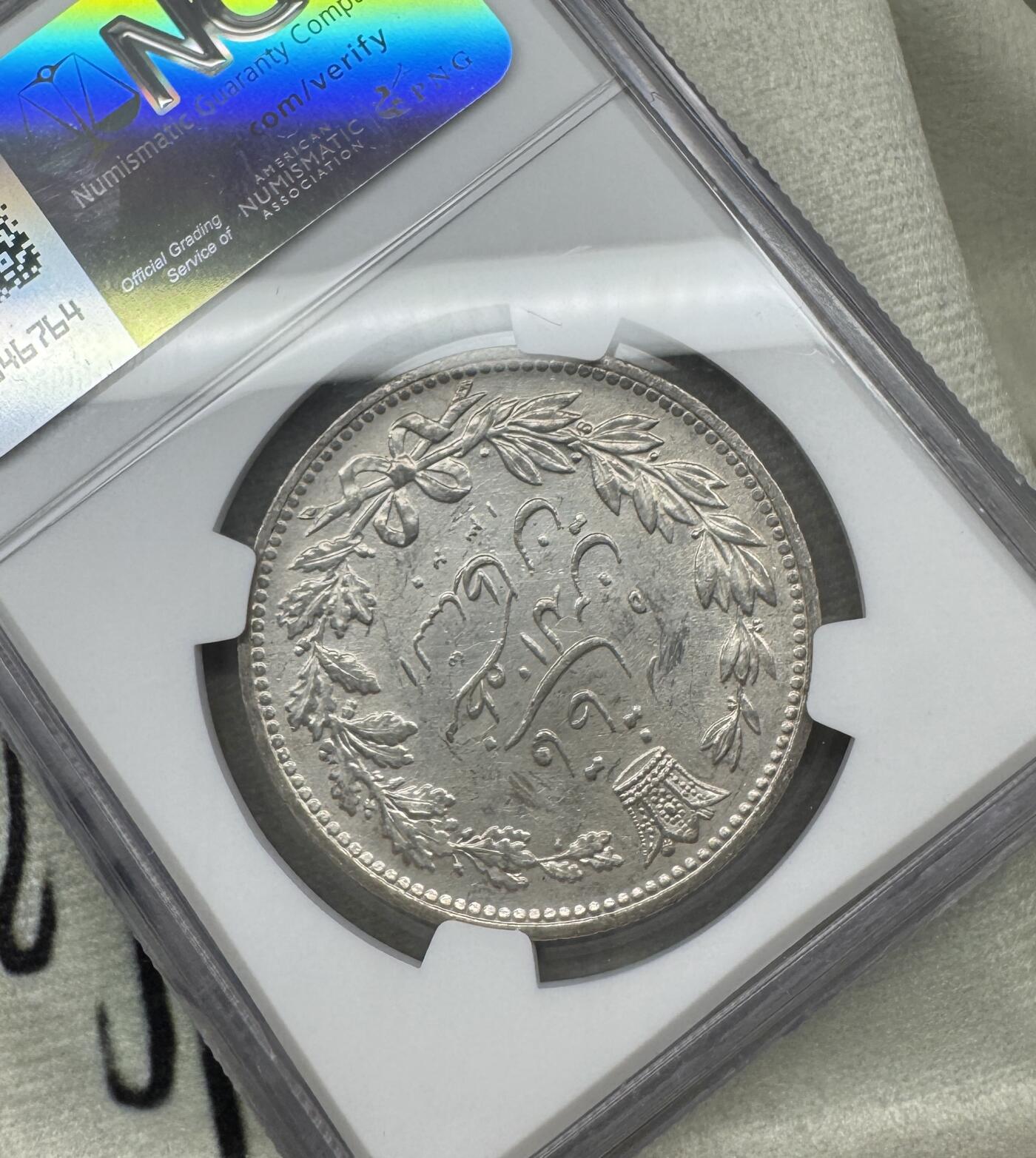 “一元初始，万象更新”新年新铺开张（第5期） NGC-UNCD 1902年伊朗5000第纳尔，严重低评