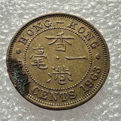 🌹外币初藏🌹🐯2025年第十三场  周二 无佣金特价场 - 香港1963年1毫