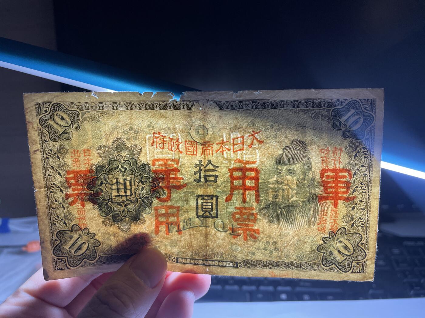 2025年集古藏今外币拍卖第二期-第10场—（总第210拍-纸币专场），本期拍完结算一次，发货时间2-3天，休息几天后继续新的一期拍卖。 日本政府十元，加盖军用手票