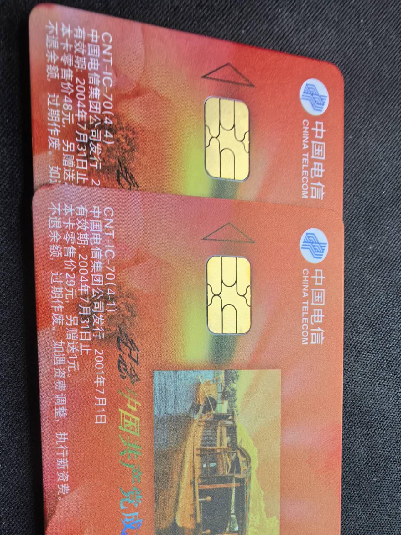 中国集卡电话磁卡专场拍卖（二十三） 建党80周年IC卡ZJ原地版4全新带册芯片无锈
