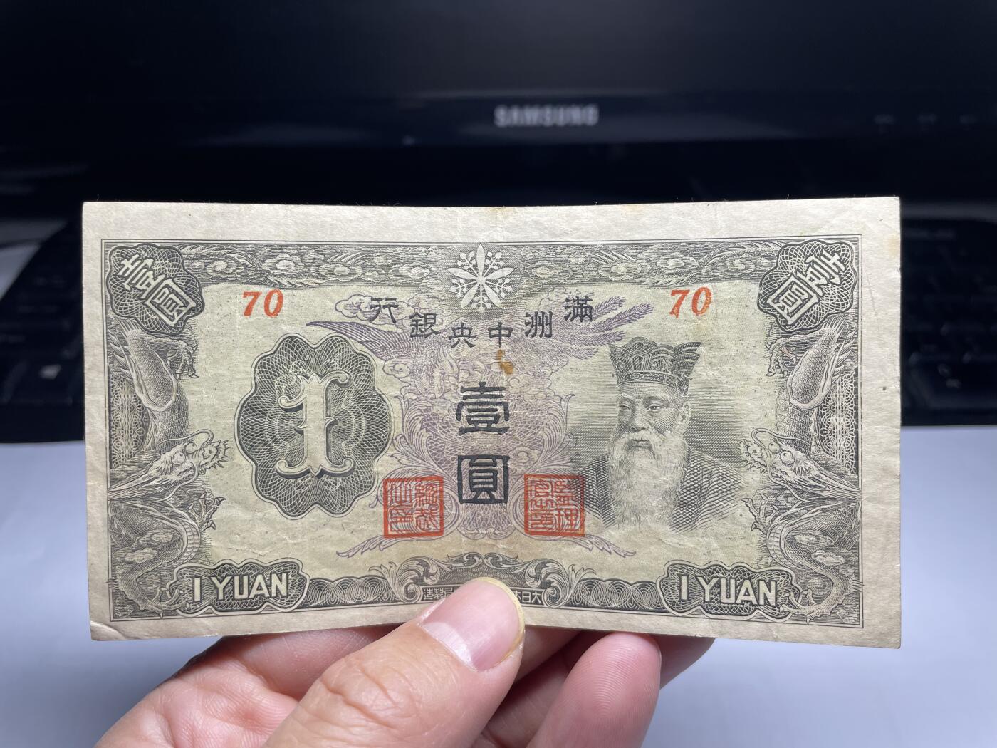 2025年集古藏今外币拍卖第二期-第10场—（总第210拍-纸币专场），本期拍完结算一次，发货时间2-3天，休息几天后继续新的一期拍卖。 伪满洲国中央银行一元