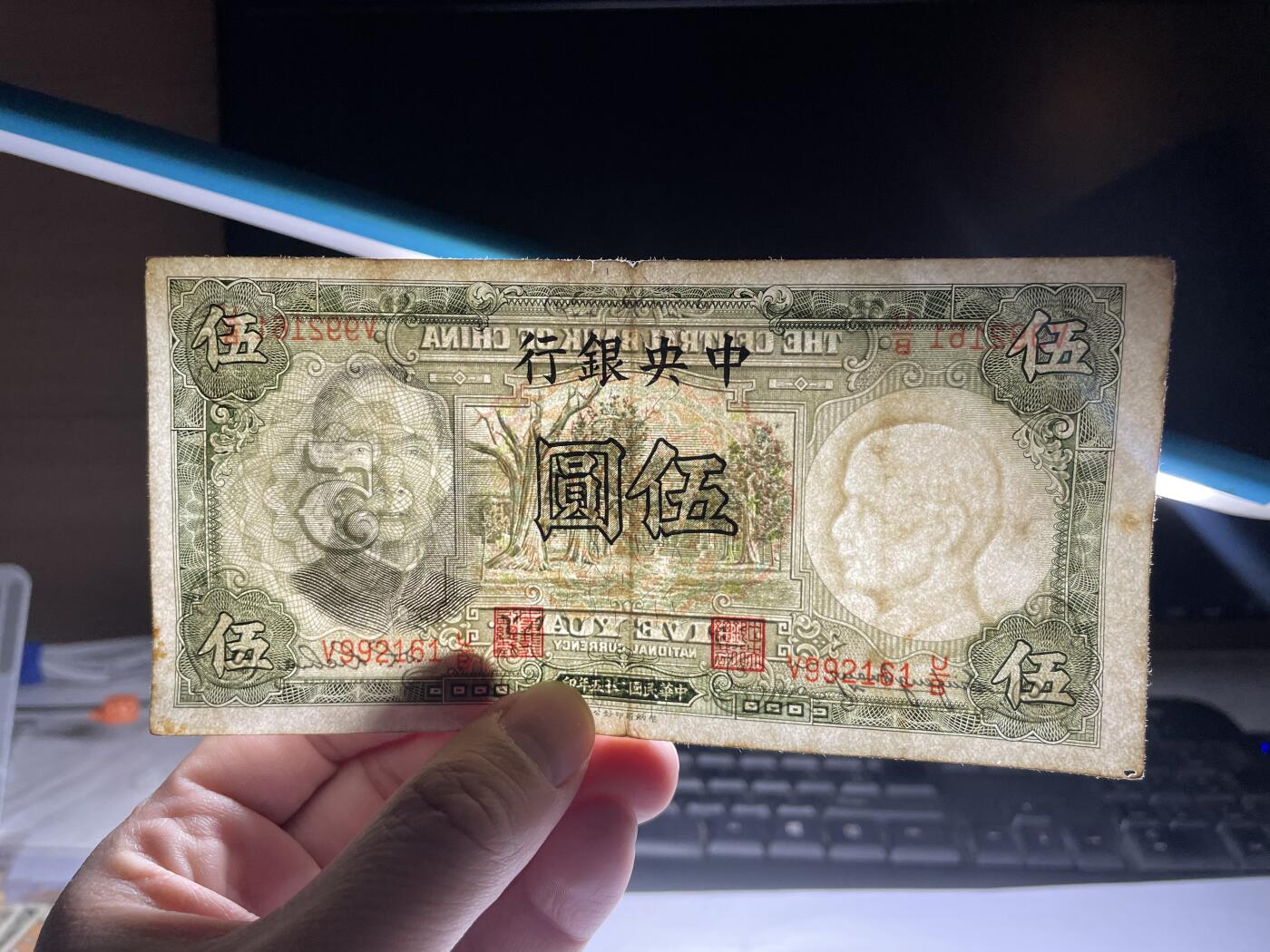2025年集古藏今外币拍卖第二期-第10场—（总第210拍-纸币专场），本期拍完结算一次，发货时间2-3天，休息几天后继续新的一期拍卖。 民国25元中央银行伍圆