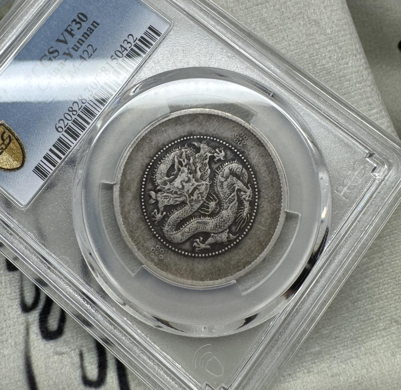 “一元初始，万象更新”新年新铺开张（第5期） PCGS-VF30 光绪云南二角龙三回珠，老味道好包浆，出分不易