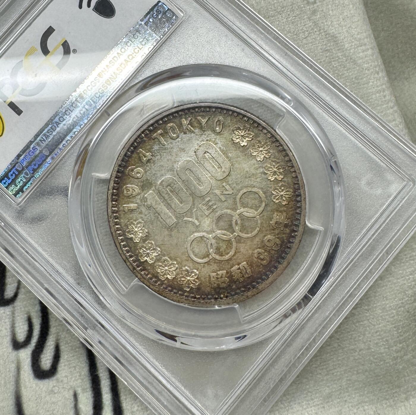“一元初始，万象更新”新年新铺开张（第5期） PCGS-MS67 1964年日本大奥，少见高分，极美五彩自然包浆