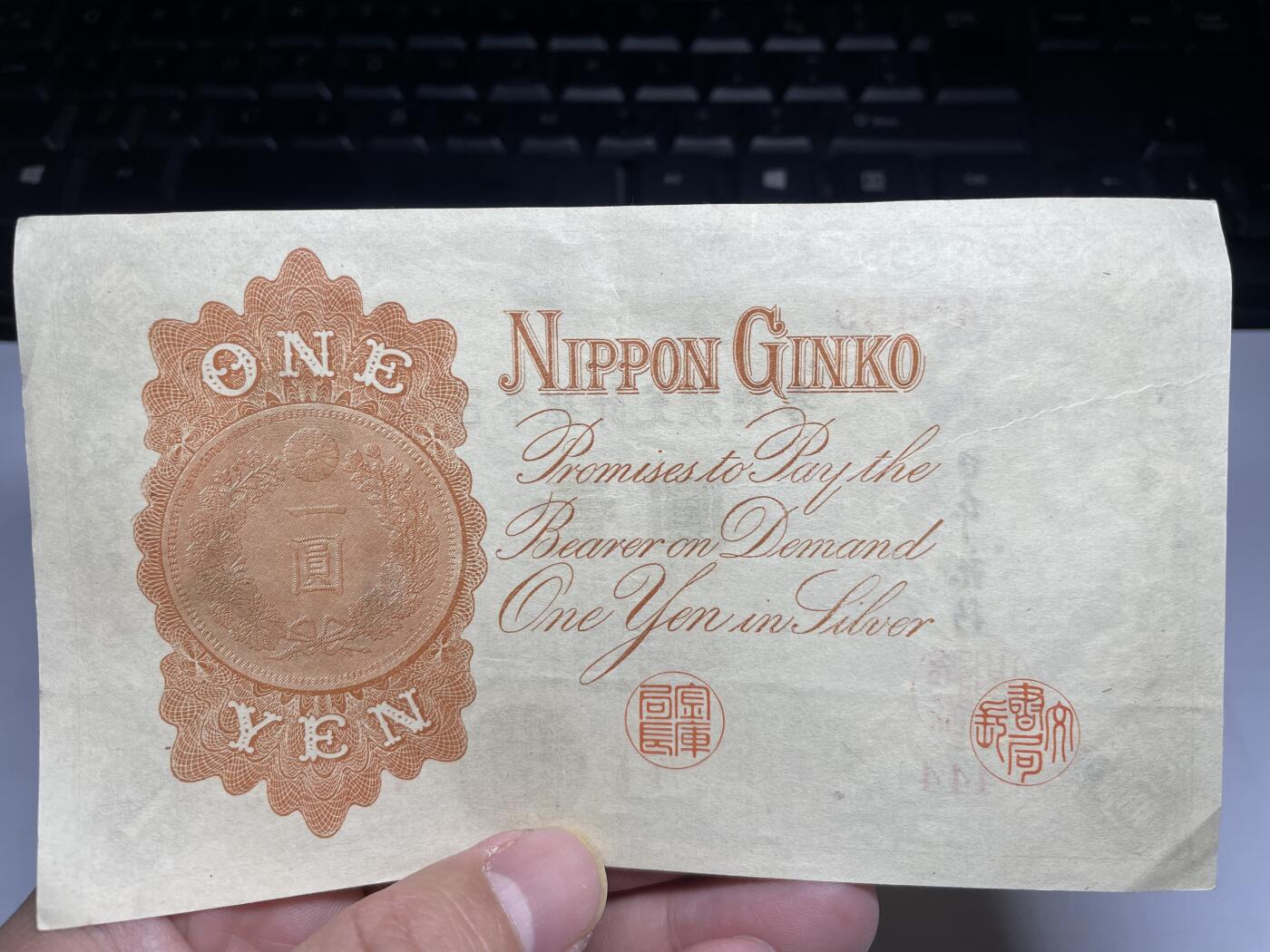 2025年集古藏今外币拍卖第二期-第10场—（总第210拍-纸币专场），本期拍完结算一次，发货时间2-3天，休息几天后继续新的一期拍卖。 日本银行兑换券一元02