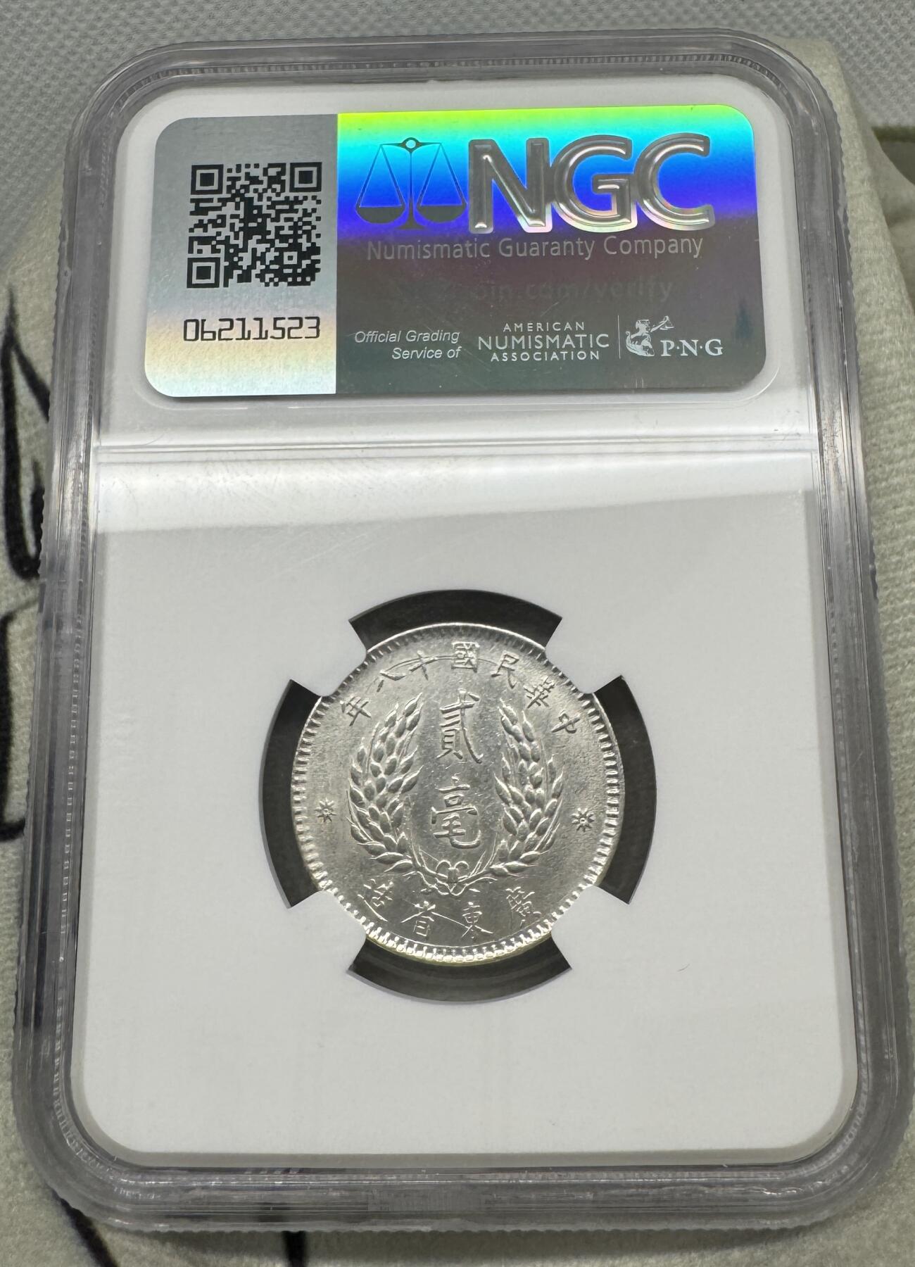 “一元初始，万象更新”新年新铺开张（第5期） NGC-UNCD 中华民国十八年孙像贰毫