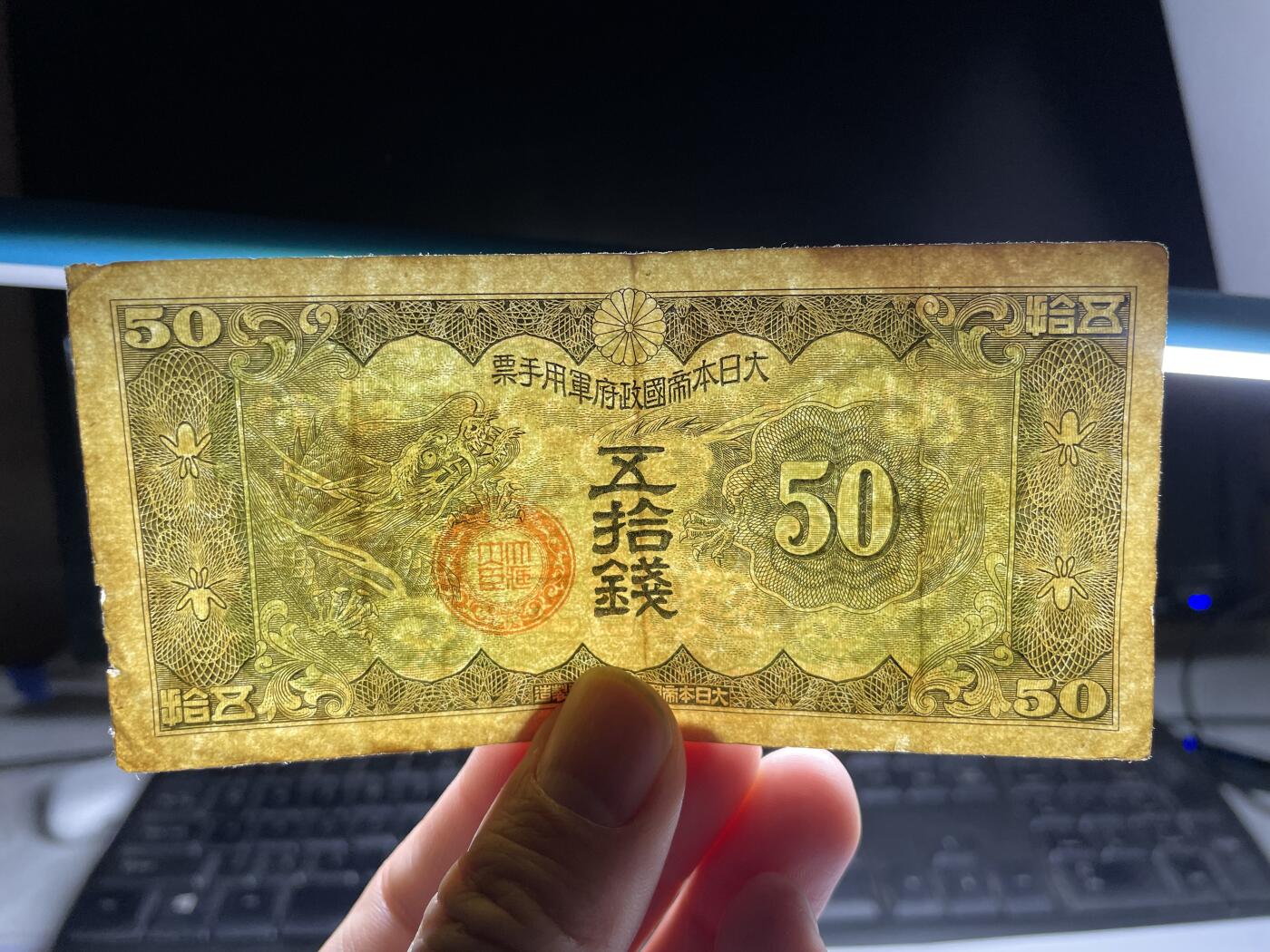2025年集古藏今外币拍卖第二期-第10场—（总第210拍-纸币专场），本期拍完结算一次，发货时间2-3天，休息几天后继续新的一期拍卖。 日本政府军用手票十钱