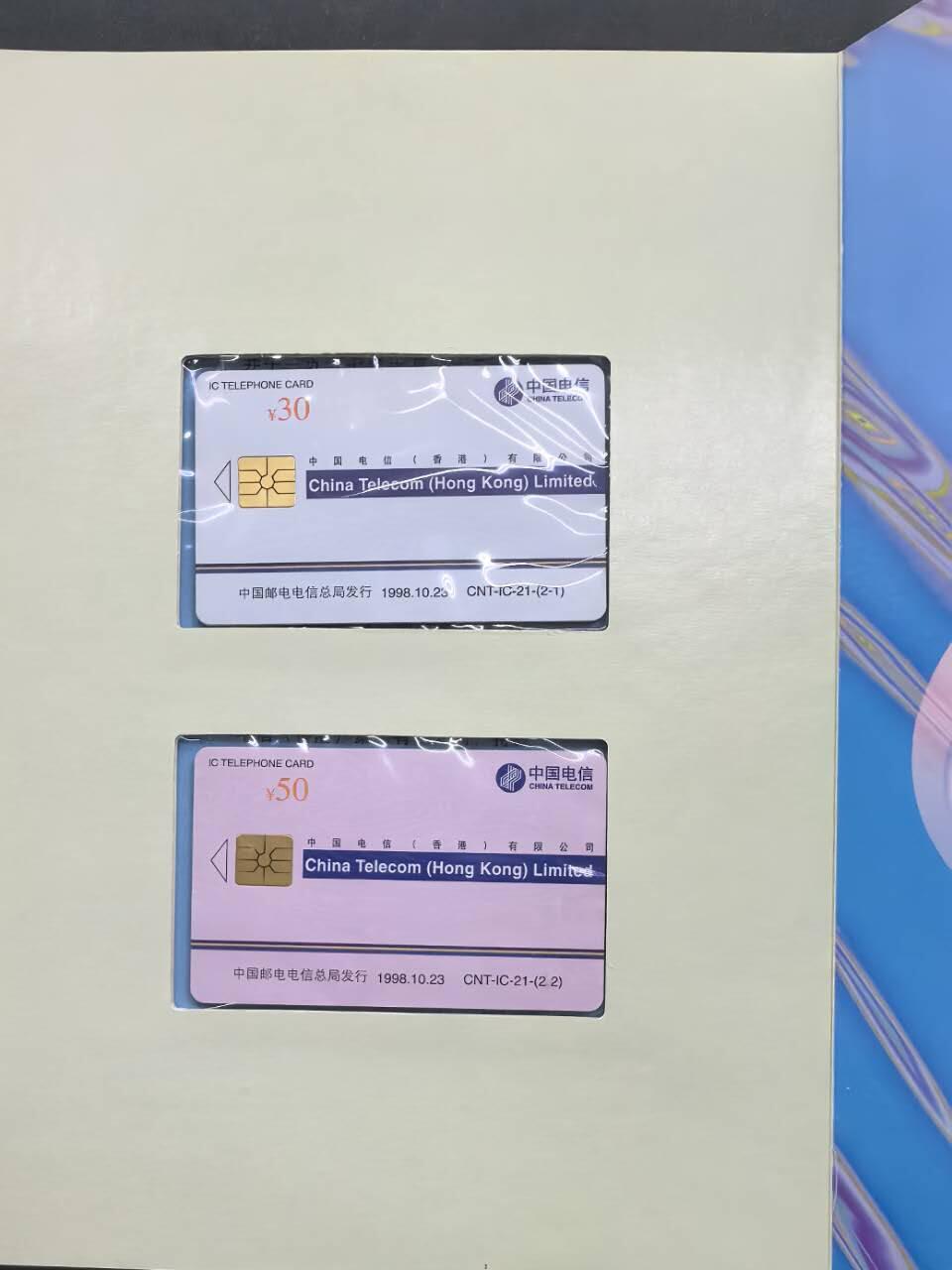 中国集卡电话磁卡专场拍卖（二十三） 中国电信股票IC卡ZJ版无封套2全新带册