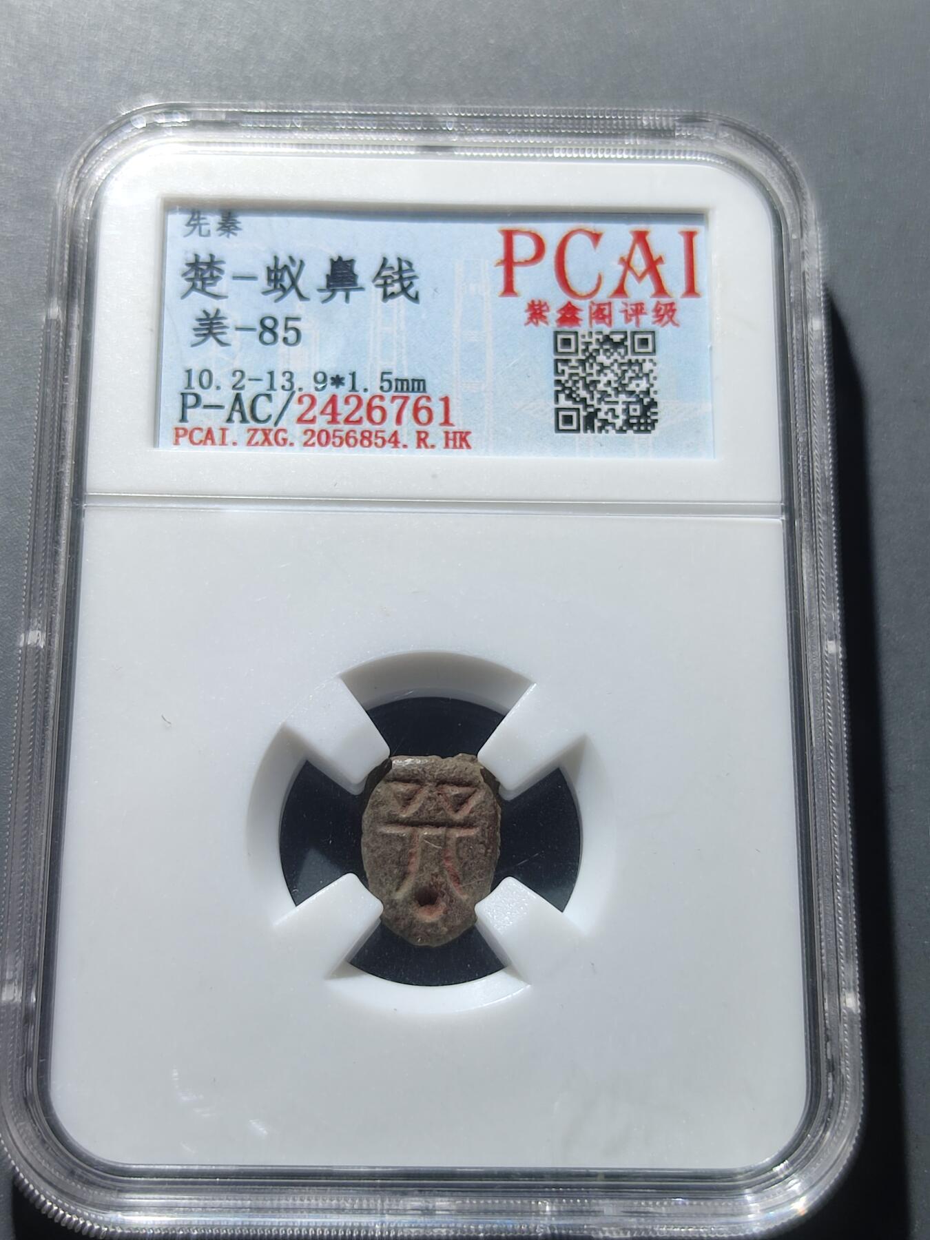 PCAI钱币19-229  各类硬币小专场 鬼脸钱