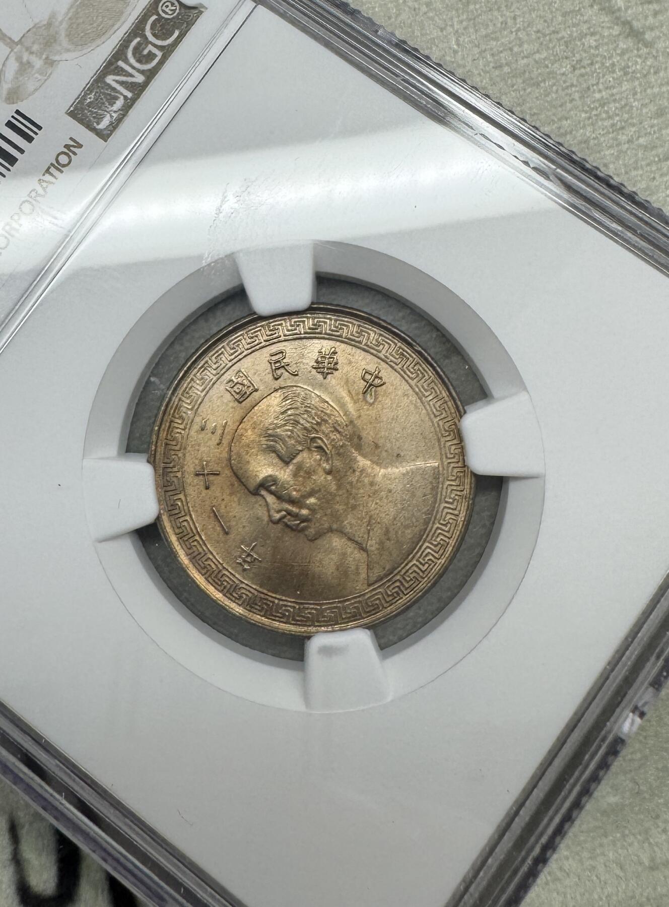 “一元初始，万象更新”新年新铺开张（第5期） NGC-MS64 1942年孙像20分镍币，少年年份，少见拆卷