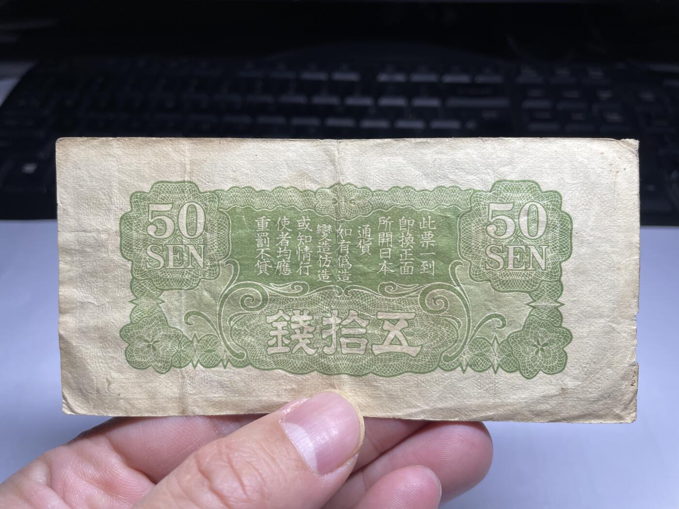 2025年集古藏今外币拍卖第二期-第10场—（总第210拍-纸币专场），本期拍完结算一次，发货时间2-3天，休息几天后继续新的一期拍卖。 日本政府军用手票十钱