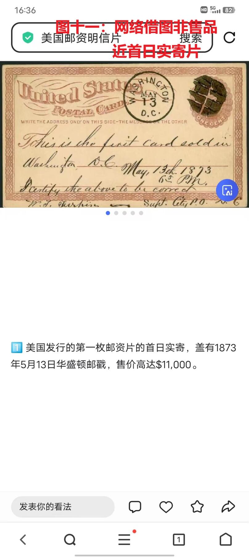 各国首次发行——美国第一枚邮资明信片改版片+1973年纪念邮资新片，1873年发行，销（1876年）1月2日下午2:30戳，好品   （店内编号35）