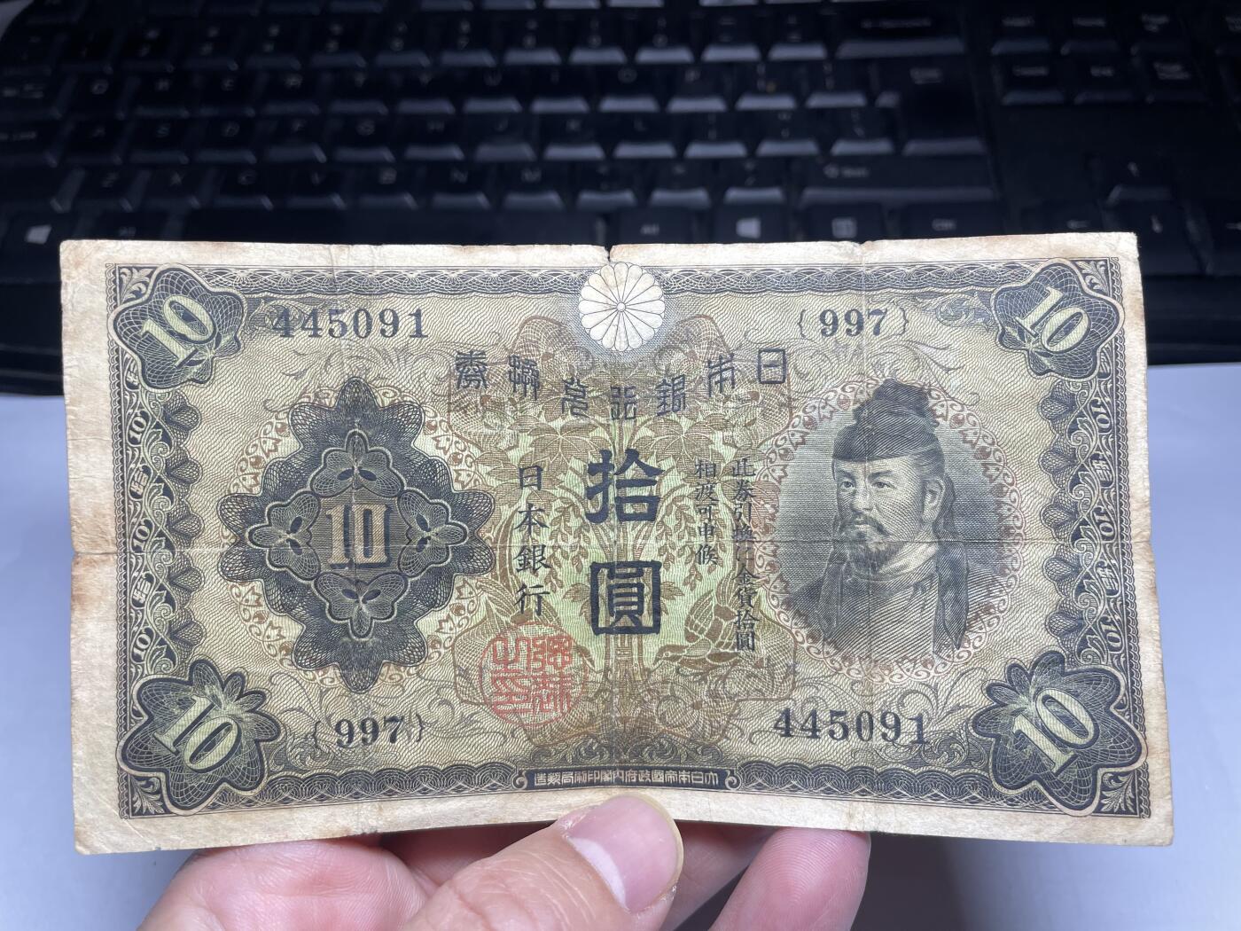 2025年集古藏今外币拍卖第二期-第10场—（总第210拍-纸币专场），本期拍完结算一次，发货时间2-3天，休息几天后继续新的一期拍卖。 日本银行兑换券10元