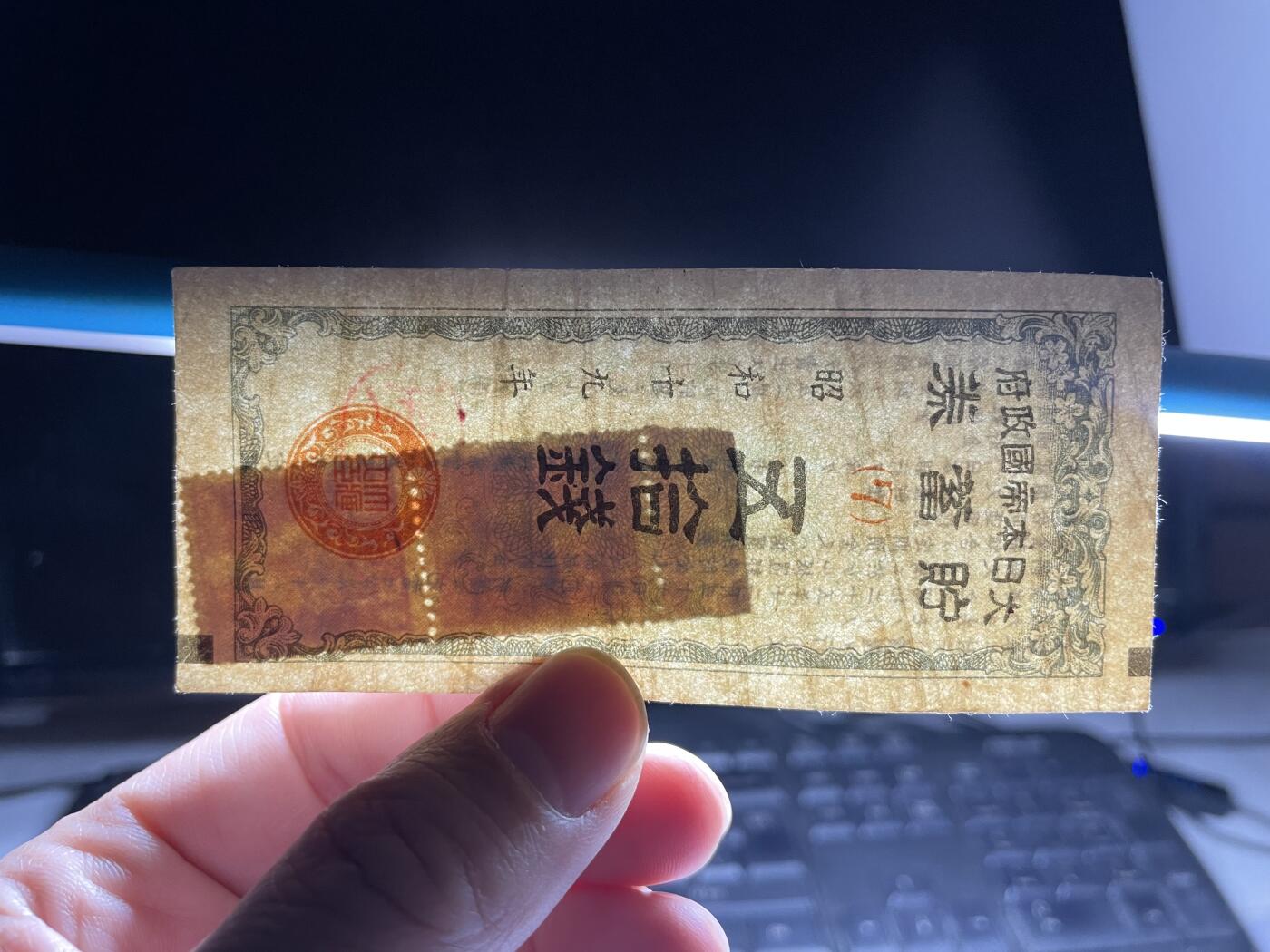 2025年集古藏今外币拍卖第二期-第10场—（总第210拍-纸币专场），本期拍完结算一次，发货时间2-3天，休息几天后继续新的一期拍卖。 日本政府储蓄券50钱