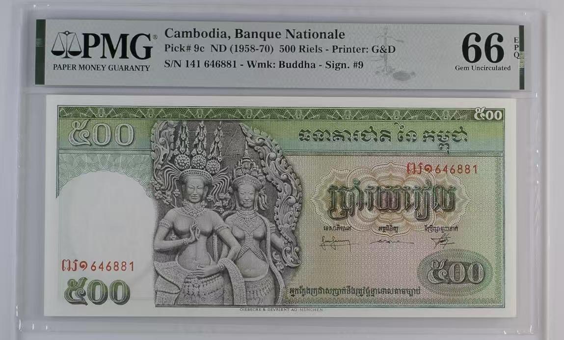 收藏联盟Quantum Auction 第409期拍卖 @征集拍品 长期供货可享分佣福利  1958-70年柬埔寨500瑞尔 PMG66E