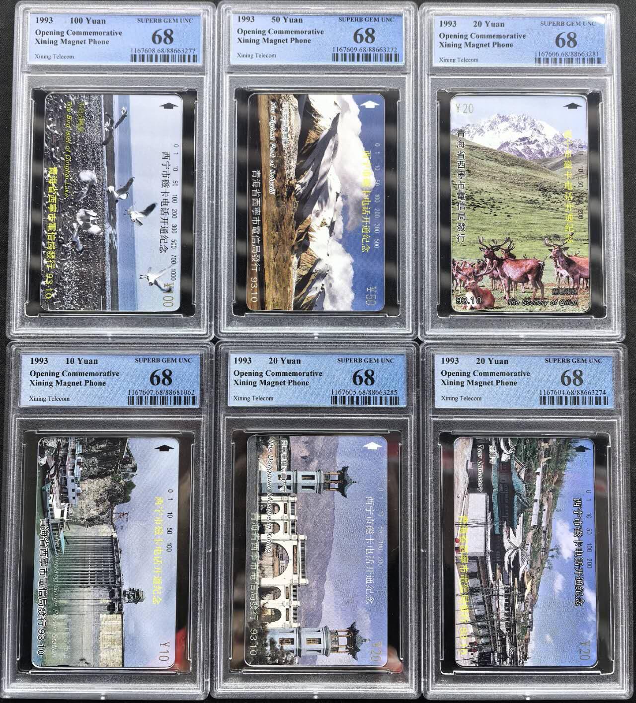 中国集卡电话磁卡专场拍卖（二十三） 西宁开通PCGS68