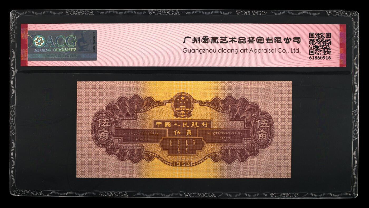 1953年伍角三罗马水坝，爱藏严评67E，乱蛇号，稀少靓号，带乱蛇号个性标，按图发货！