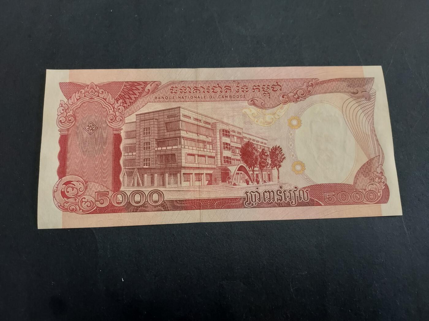 博彦收藏 2月23日 8点钱币专场 柬埔寨 1974年5000 UNC