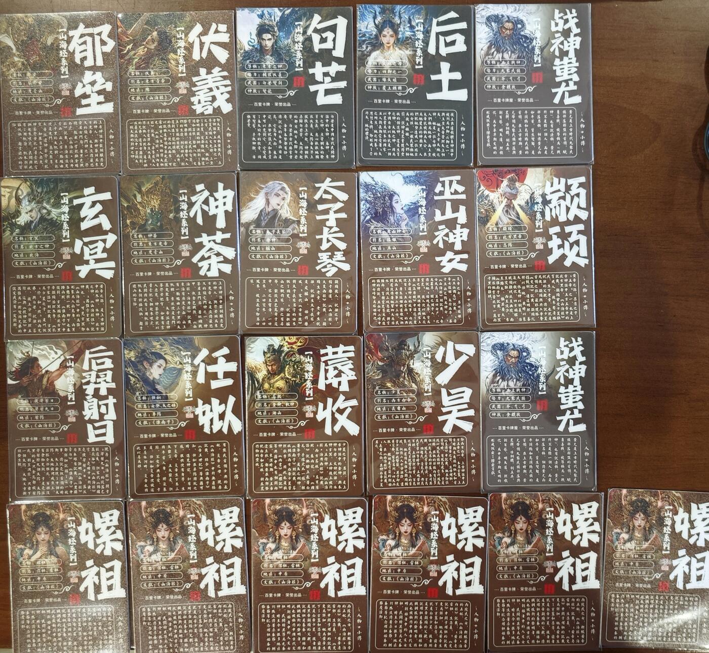 白泽拍卖卡牌手绘专场第13期（昨夜一霎雨，天意苏群物） 2024 百里卡牌 山海经系列 人物21张 粗闪