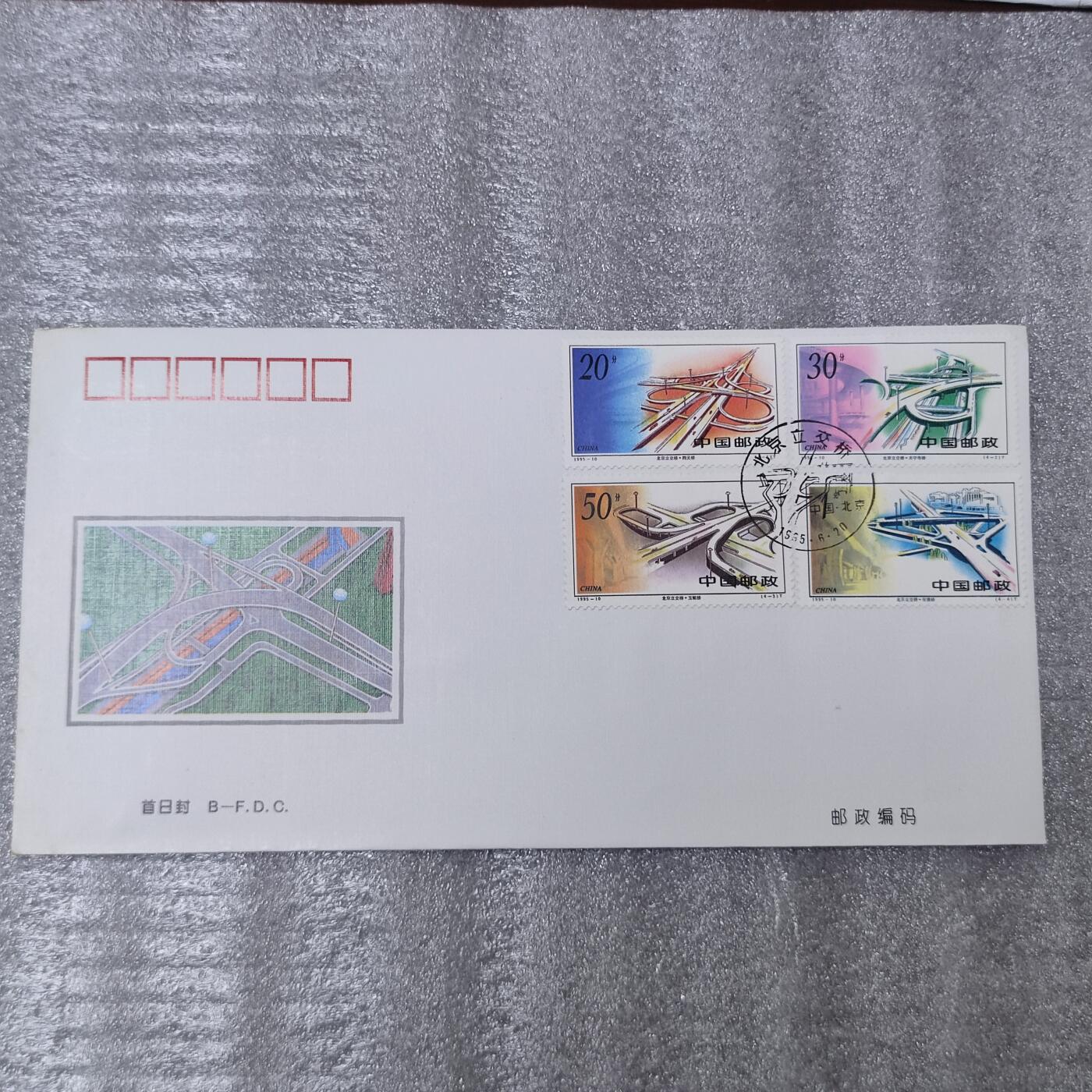 PCAI钱币26-241  首日封小专场 立交桥