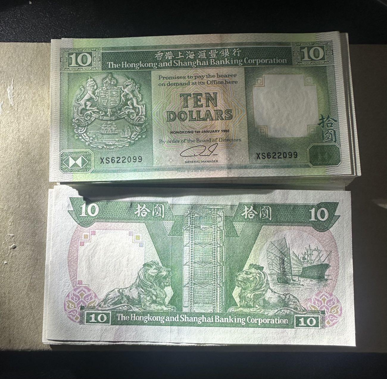 香港汇丰银行 1992年 十元 10元纸币 全新UNC 号段为xs622002-099（注意看拍品介绍有些不是标十！）